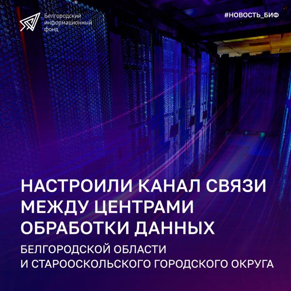 ЦОД