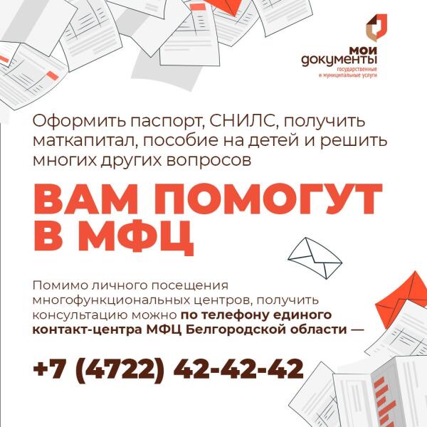 Единый контакт-центр МФЦ